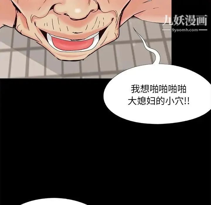 儿媳妇 第27话 第100页
