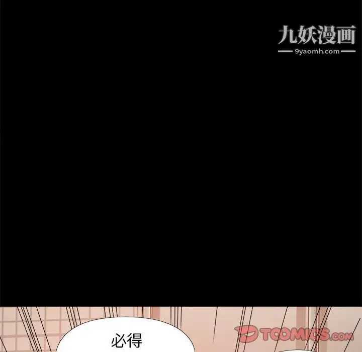 儿媳妇 第27话 第74页