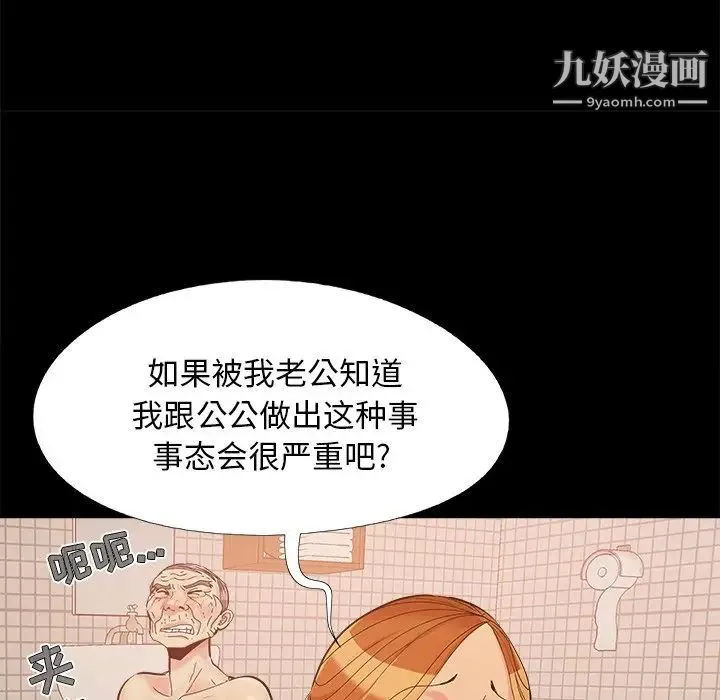 儿媳妇 第27话 第69页
