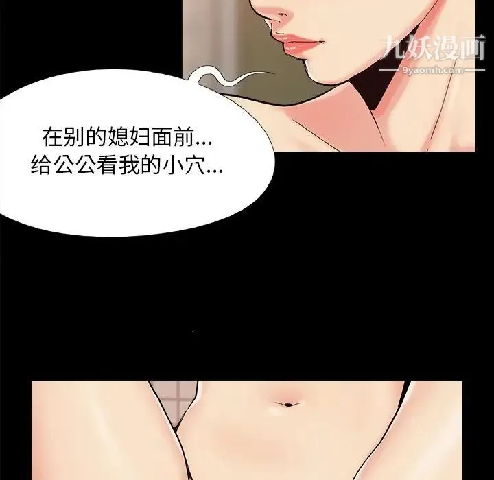 儿媳妇 第27话 第79页