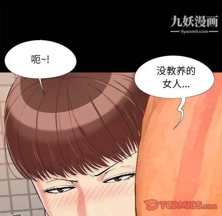 儿媳妇 第27话 第14页