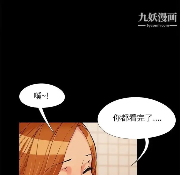儿媳妇 第27话 第12页