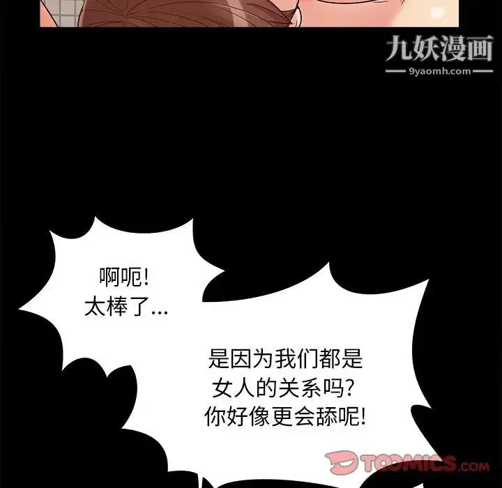 儿媳妇 第27话 第114页