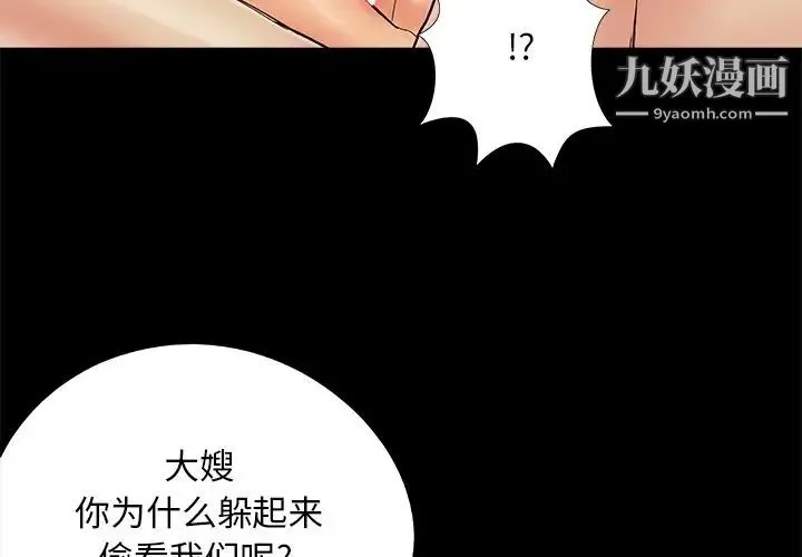 儿媳妇 第27话 第4页