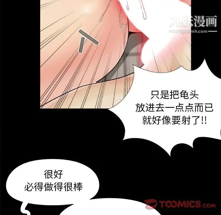儿媳妇 第27话 第106页