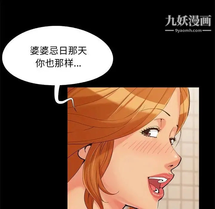 儿媳妇 第27话 第9页