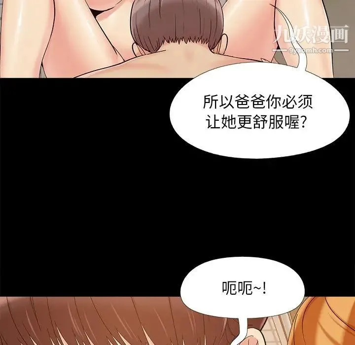 儿媳妇 第27话 第84页