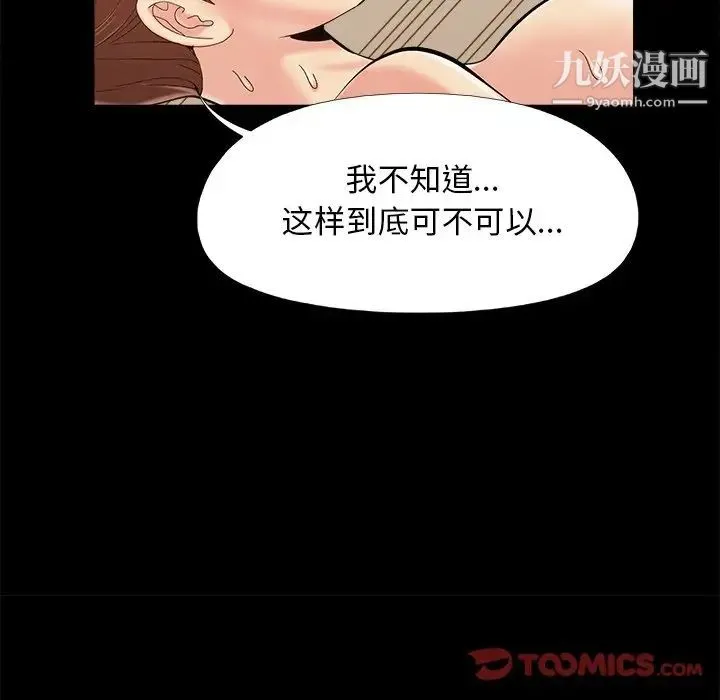 儿媳妇 第36话 第78页