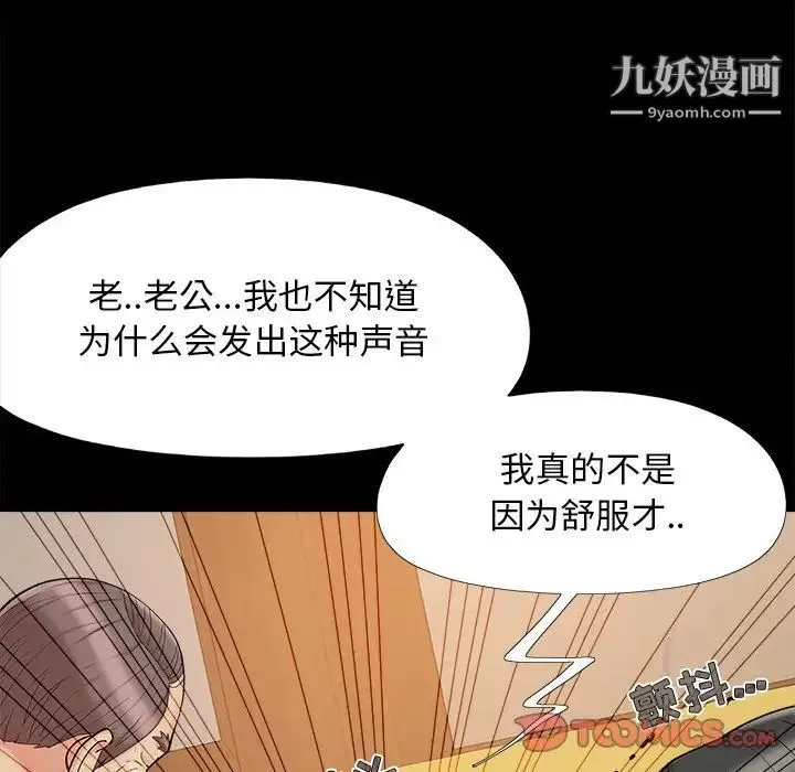 儿媳妇 第36话 第26页