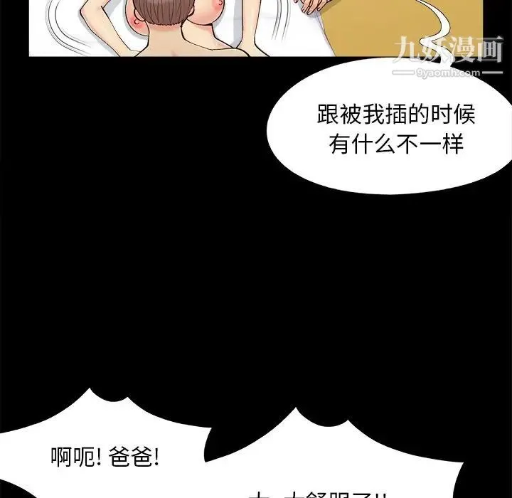 儿媳妇 第36话 第80页