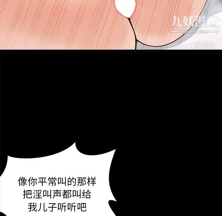 儿媳妇 第36话 第76页