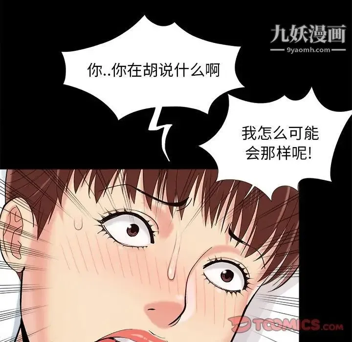 儿媳妇 第36话 第34页