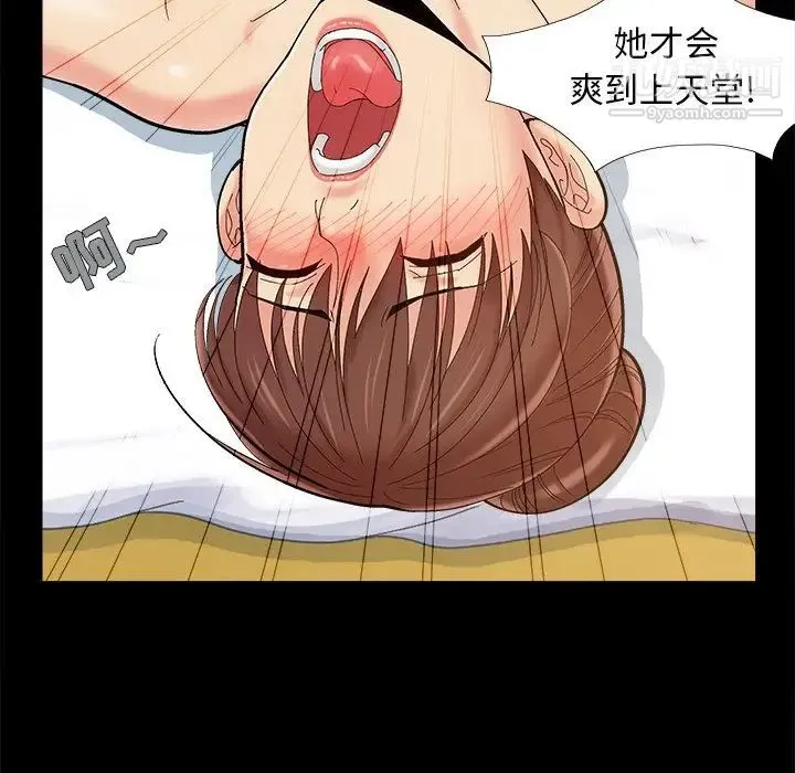 儿媳妇 第36话 第72页