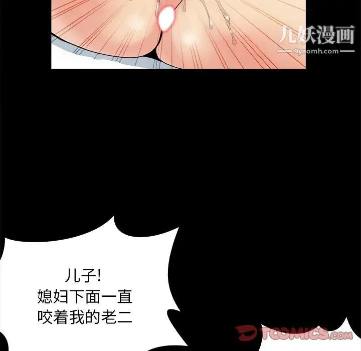 儿媳妇 第36话 第74页