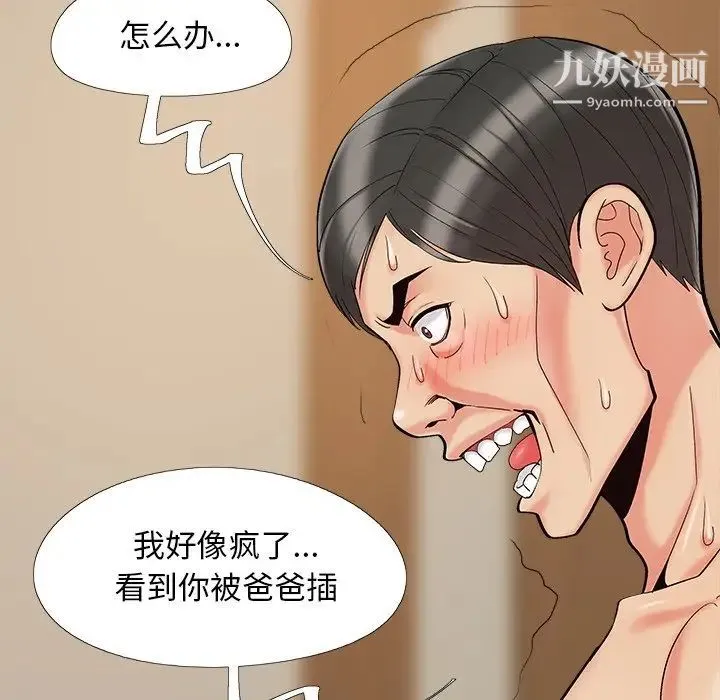 儿媳妇 第36话 第36页