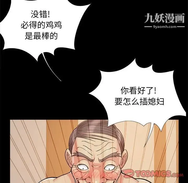 儿媳妇 第36话 第70页