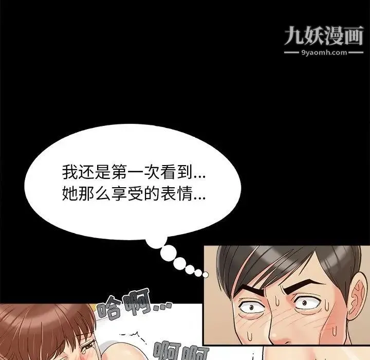 儿媳妇 第36话 第84页