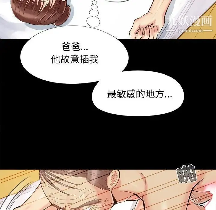 儿媳妇 第36话 第63页