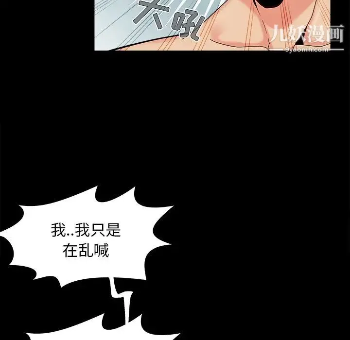 儿媳妇 第36话 第5页