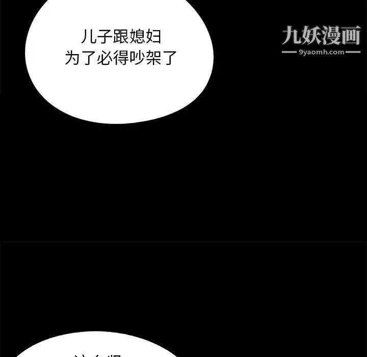 儿媳妇 第36话 第15页
