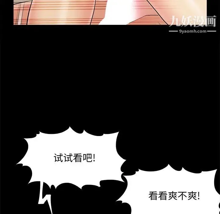 儿媳妇 第36话 第104页