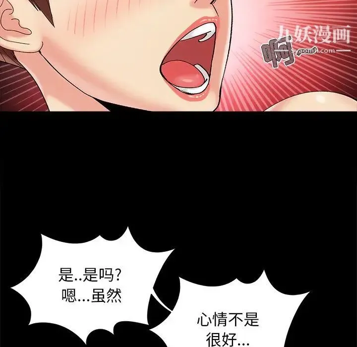 儿媳妇 第36话 第67页
