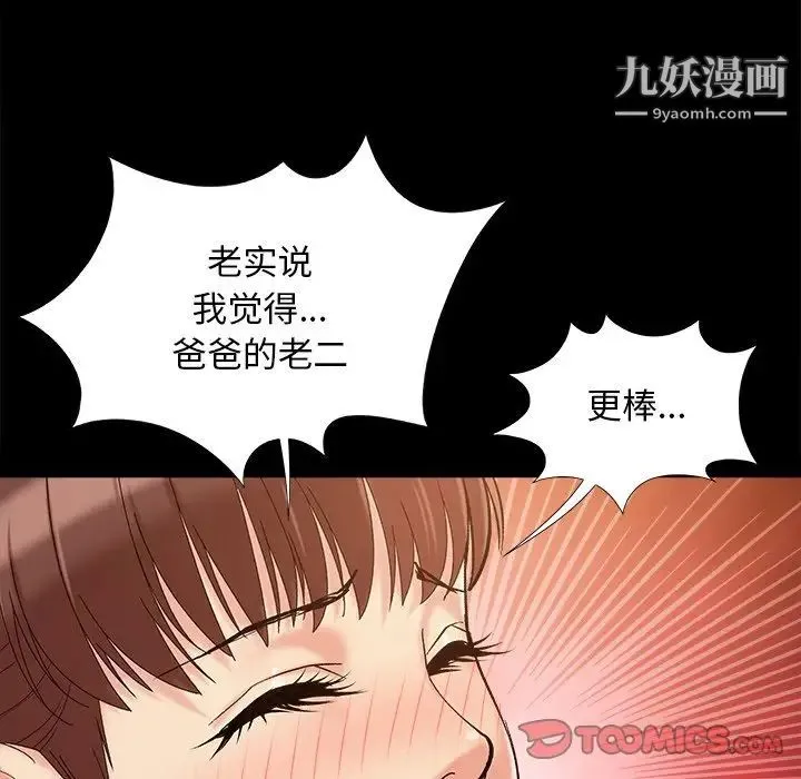 儿媳妇 第36话 第66页
