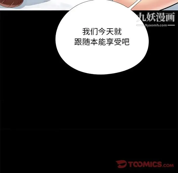 儿媳妇 第36话 第42页