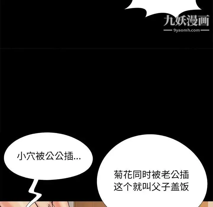 儿媳妇 第36话 第101页