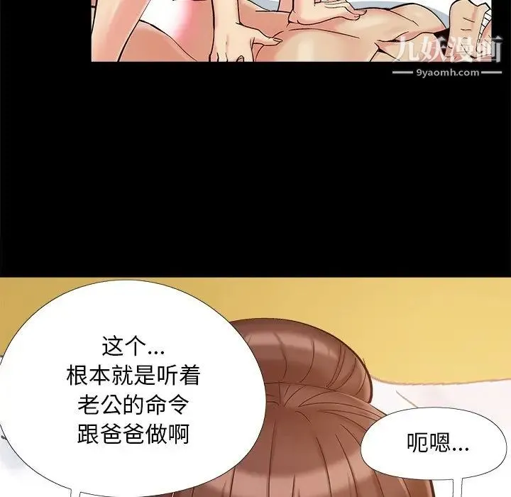 儿媳妇 第36话 第89页
