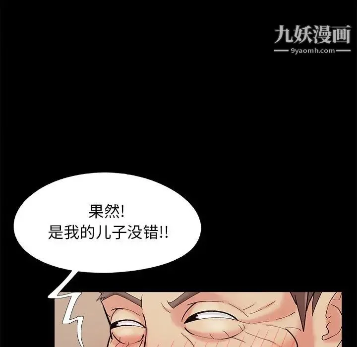 儿媳妇 第36话 第39页