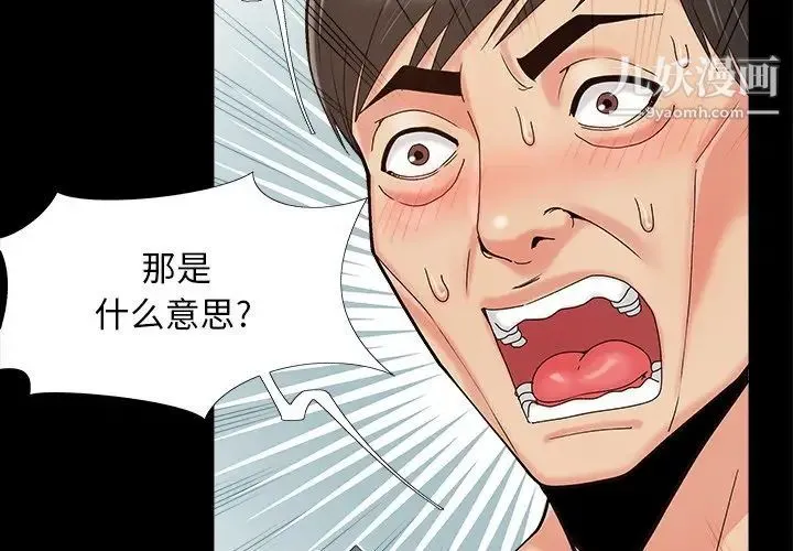 儿媳妇 第36话 第4页