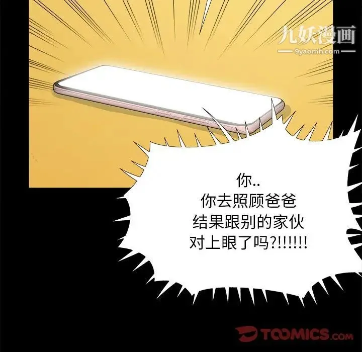 儿媳妇 第31话 第30页
