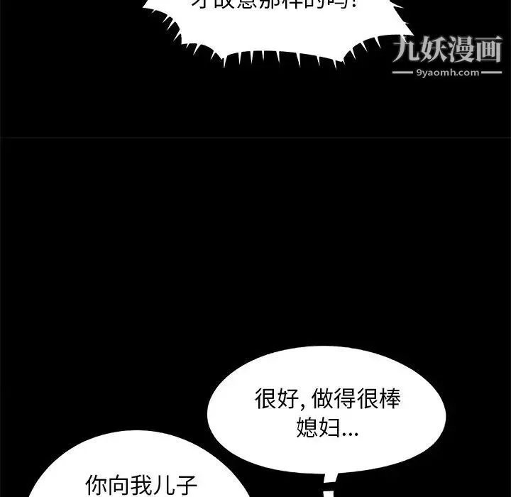 儿媳妇 第31话 第79页