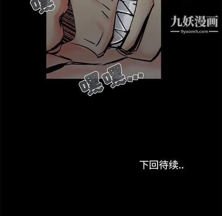 儿媳妇 第31话 第108页