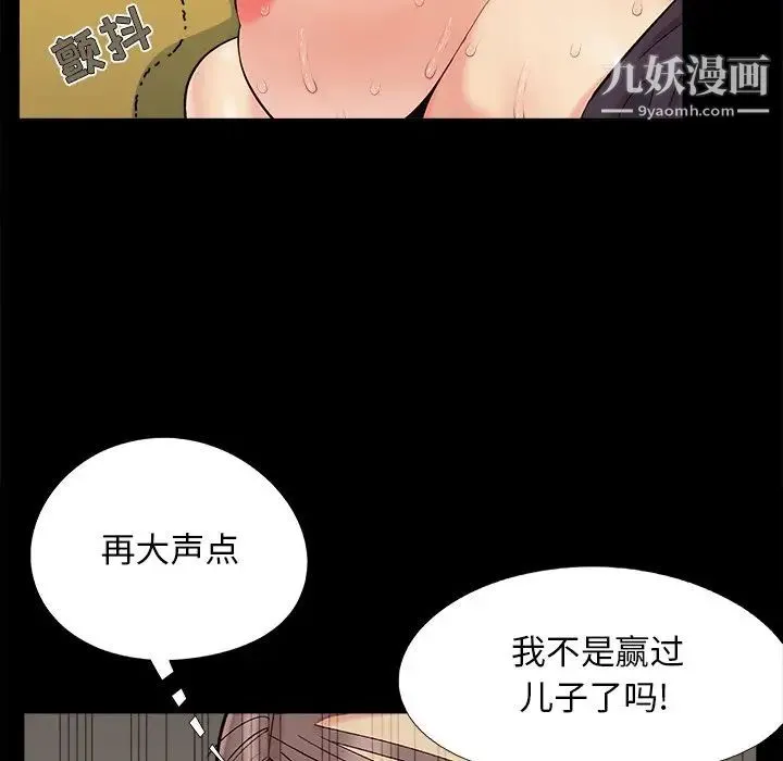 儿媳妇 第31话 第11页