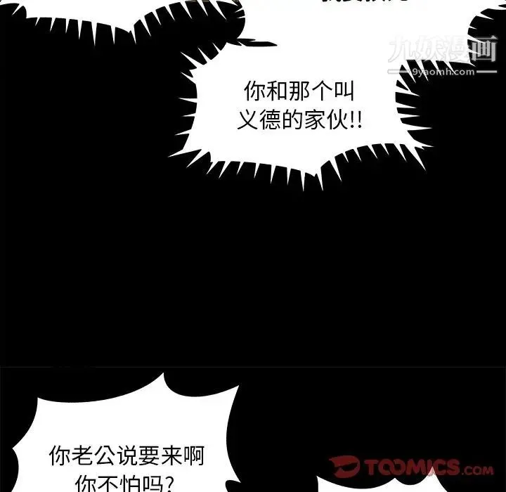 儿媳妇 第31话 第42页