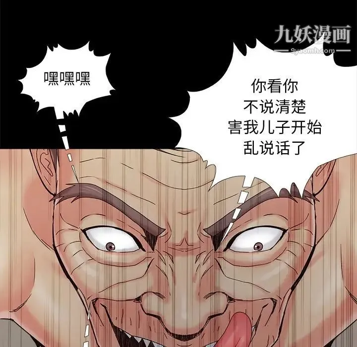儿媳妇 第31话 第31页