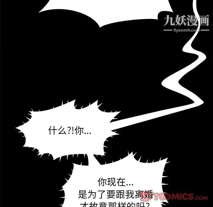 儿媳妇 第31话 第78页