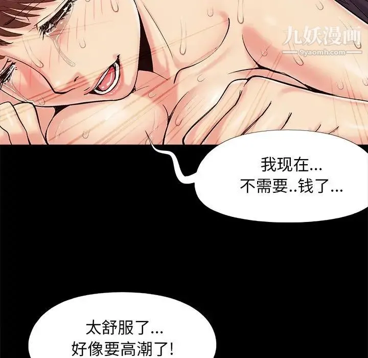 儿媳妇 第31话 第92页