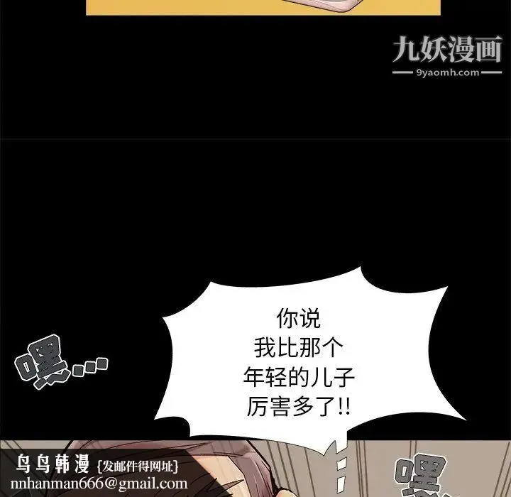 儿媳妇 第31话 第56页