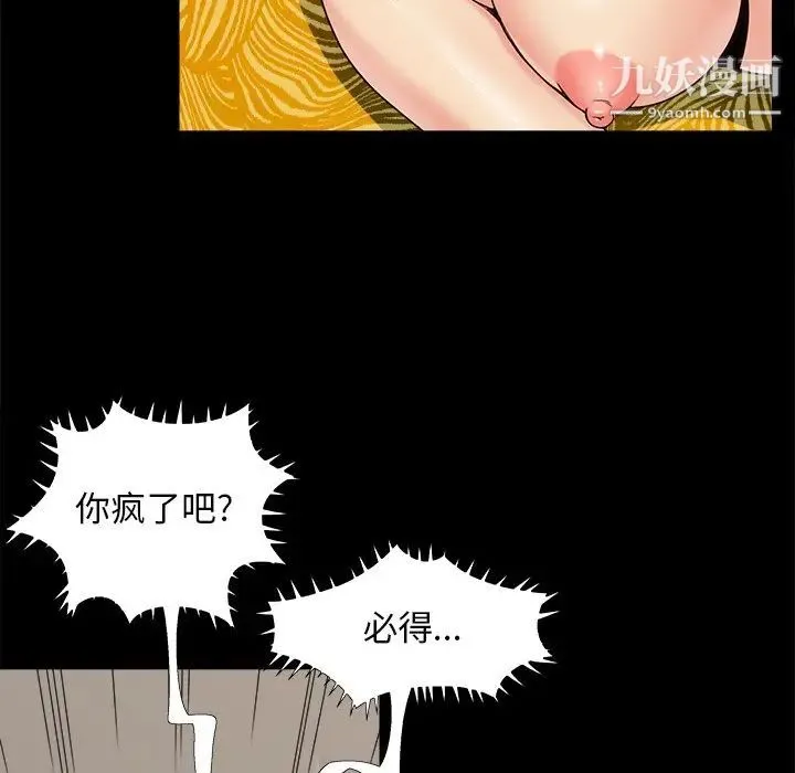 儿媳妇 第31话 第60页