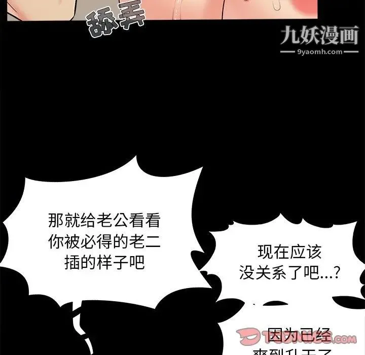 儿媳妇 第31话 第46页