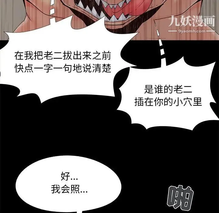 儿媳妇 第31话 第32页