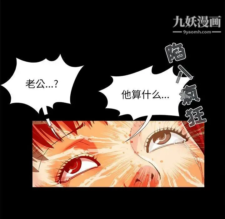 儿媳妇 第31话 第20页
