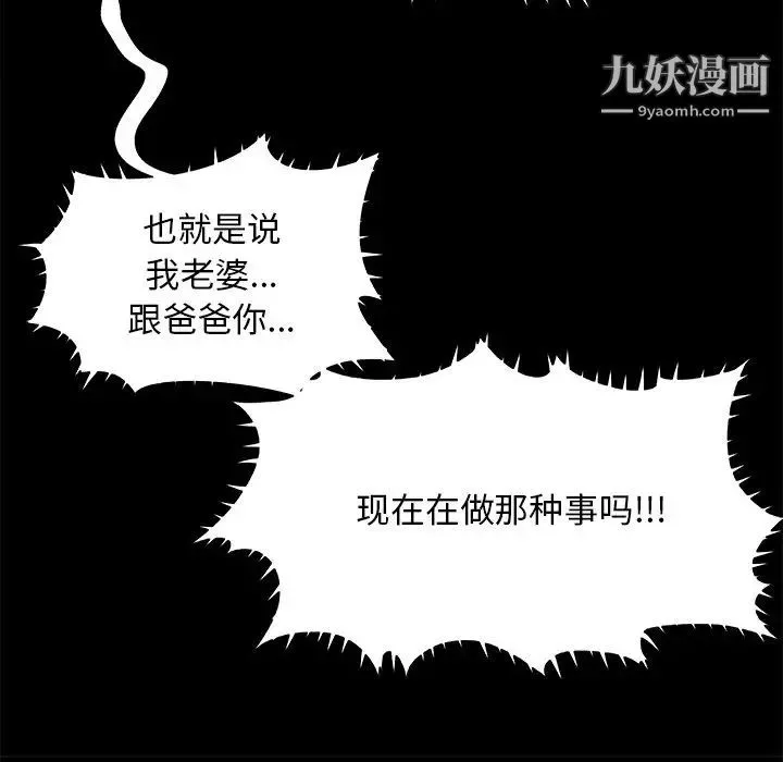 儿媳妇 第31话 第69页