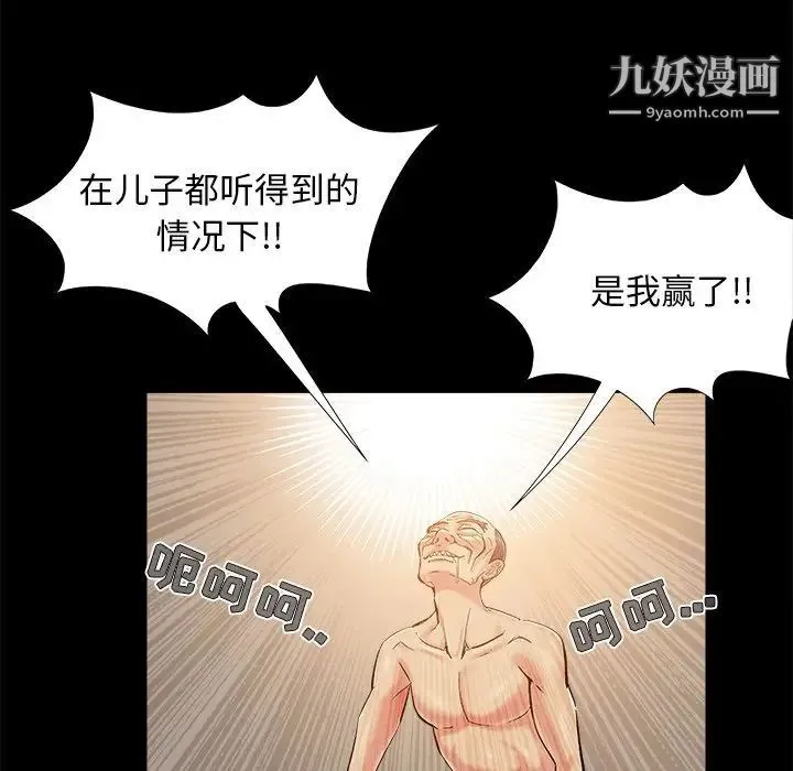 儿媳妇 第31话 第99页