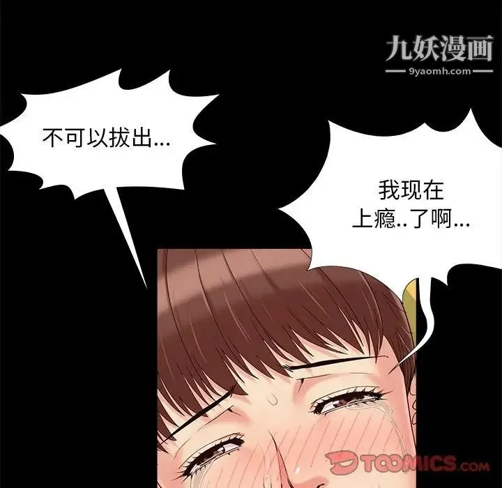 儿媳妇 第31话 第34页