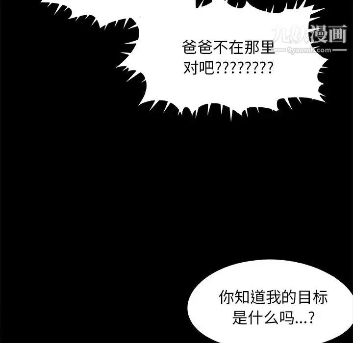儿媳妇 第31话 第81页