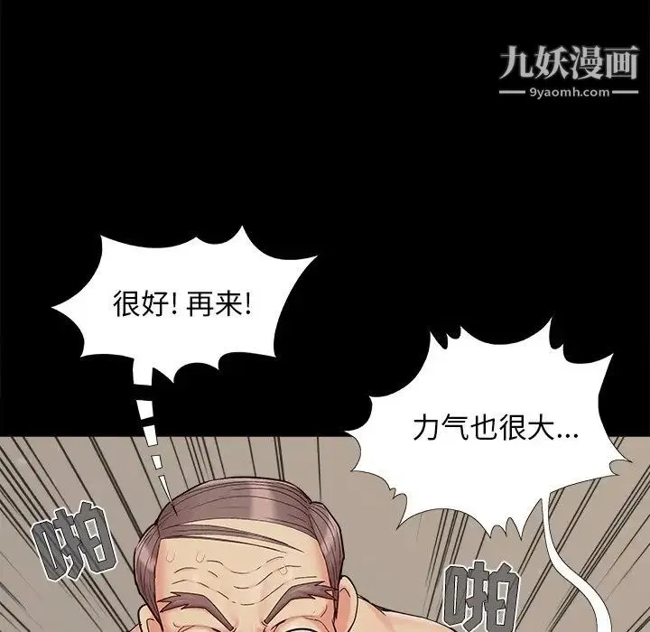 儿媳妇 第31话 第75页
